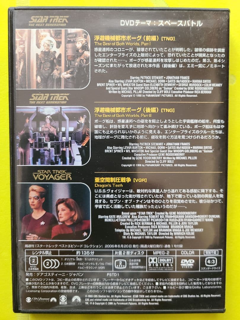 Star Trek DVD Collection全135巻