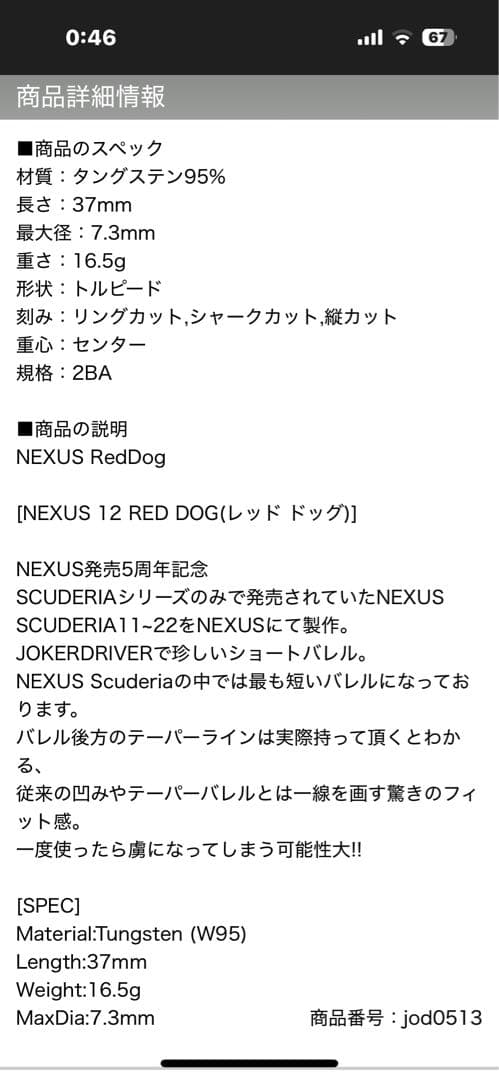 ダーツ JOKERD NEXUS 12 RED DOG