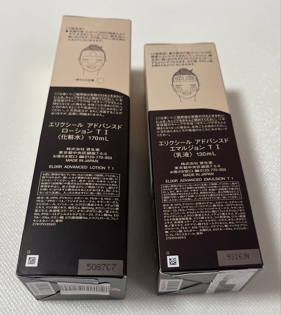 エリクシール アドバンスド エマルジョン I さっぱり 化粧水 & 乳液 セット