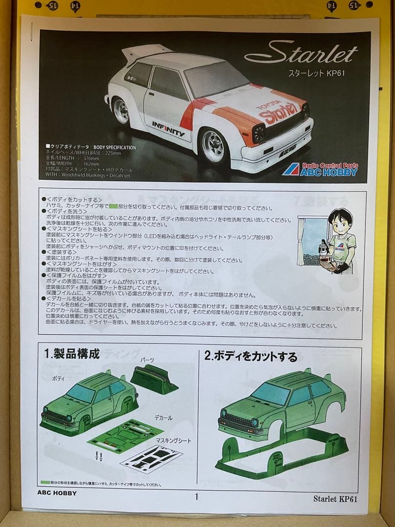 ABCホビー　1/10 Mシャーシ用　トヨタスターレットボティ　（KP61)