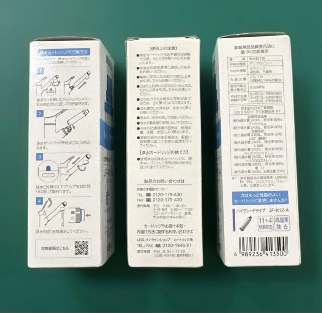 【新品】INAX/LIXIL 交換用浄水カートリッジ3本 [JF-K11-A]