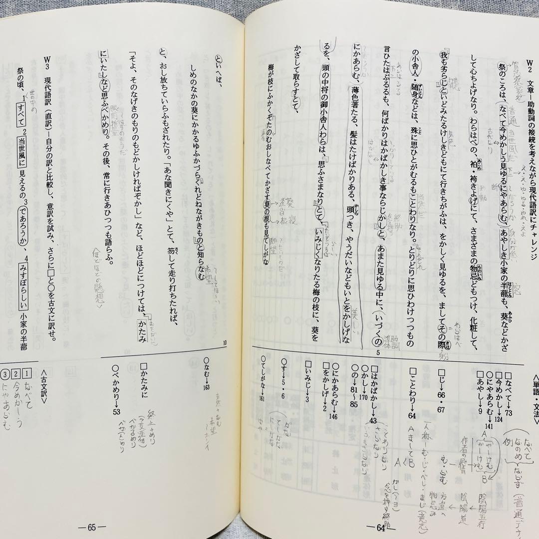 '94第1学期　グレードアップ古文ゼミ　土屋博映　代々木ゼミナール