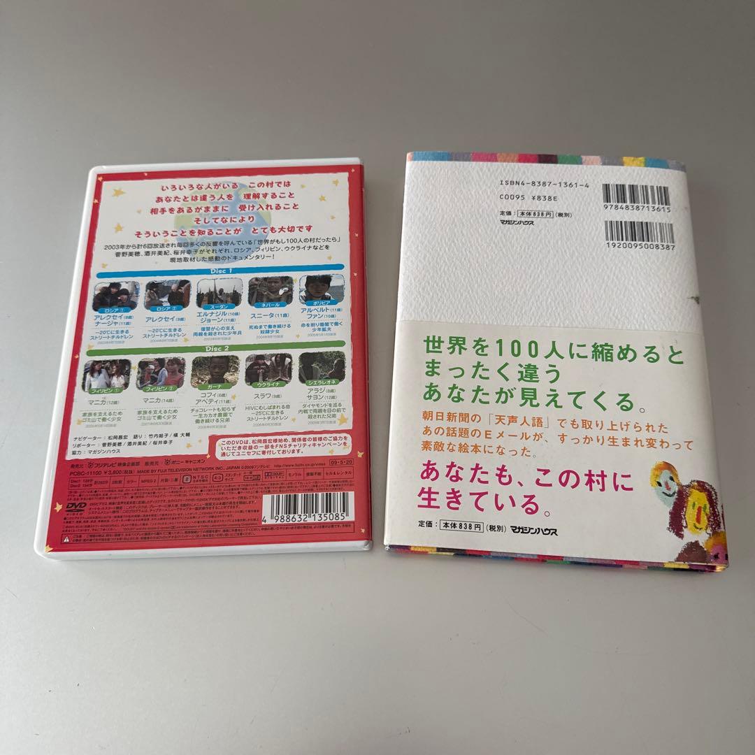 世界がもし100人の村だったら ディレクターズエディション〈2枚〉 本 2セット