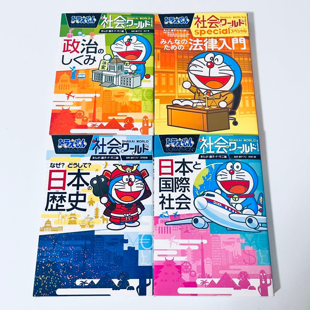 ドラえもん科学ワールド／探求ワールド／社会ワールド　23冊セット　児童書　学習