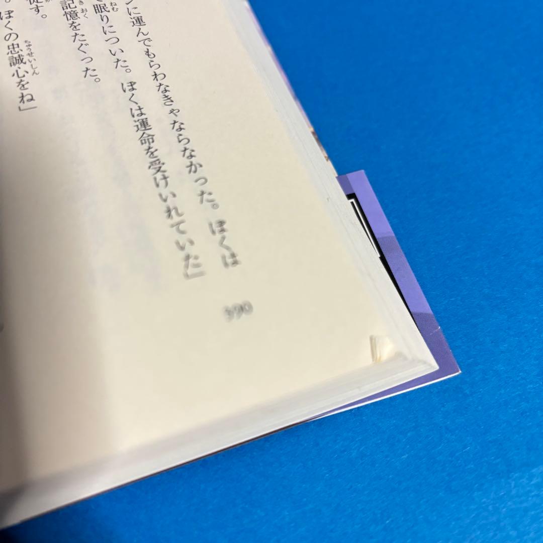 端本 ダークエルフ物語 アイスウィンド・サーガ