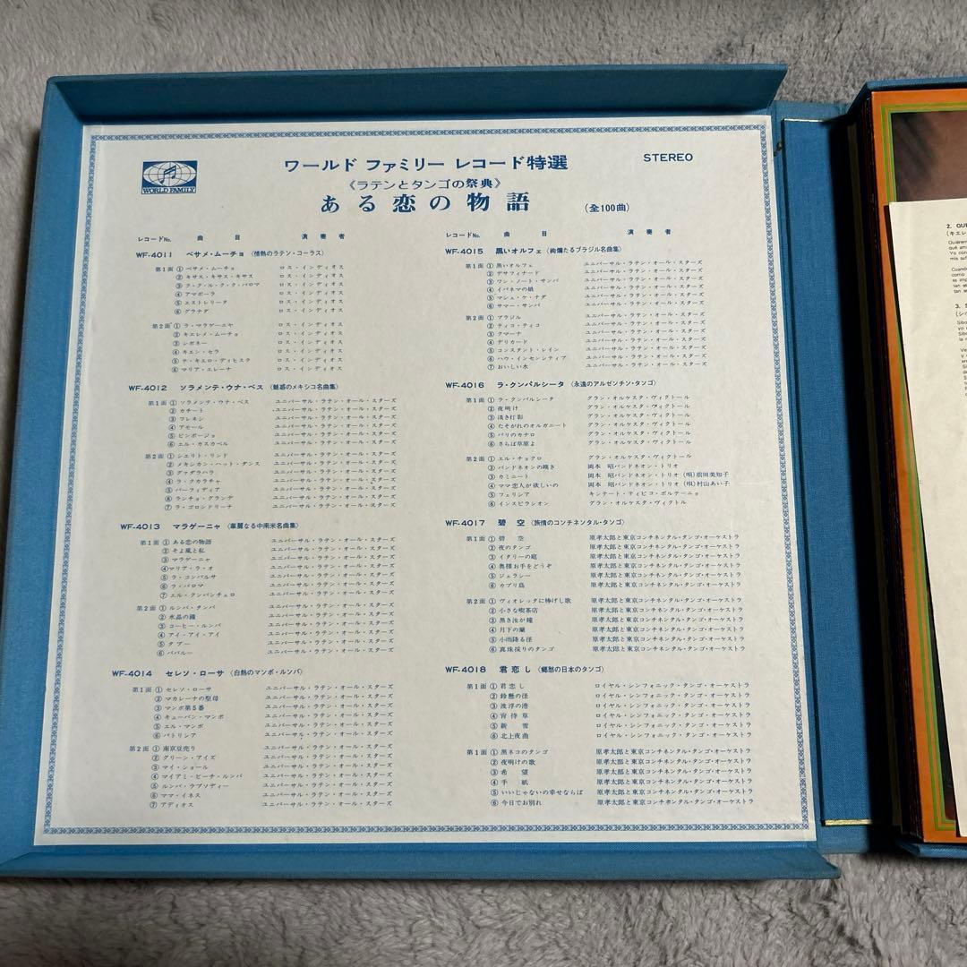 ある恋の物語 LPレコード８枚セット＋１枚