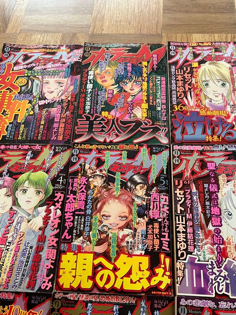 希少一年分まとめ売り★ホラーM ホラーミステリーぶんか社　2004年1月〜12月