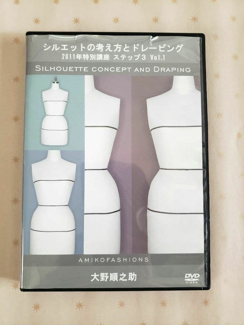 大野順之助 シルエットの考え方とドレーピング DVD　5巻セット
