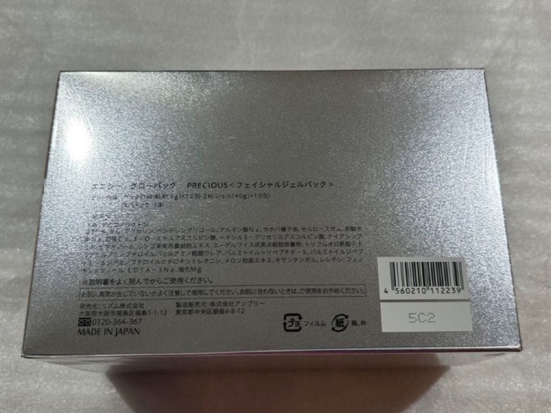 正規品　エニシーグローパック 炭酸ガスパック 10回分　　×2