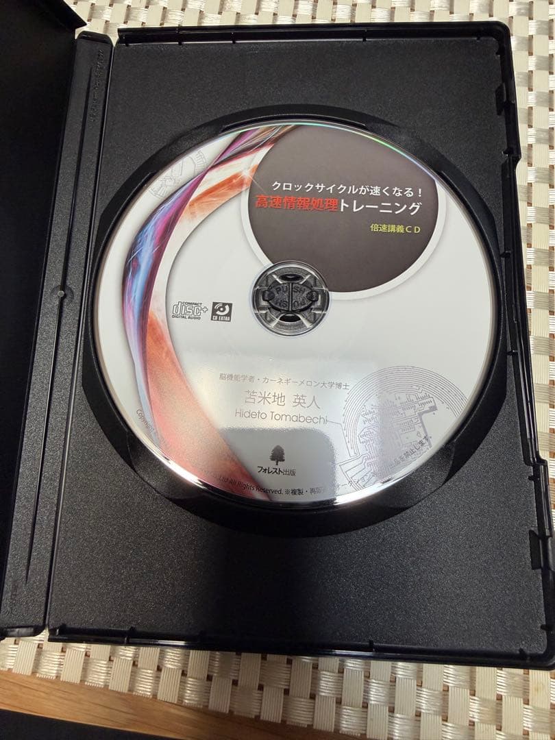 苫米地英人 超高速脳ブートキャンプ DVD＆CD