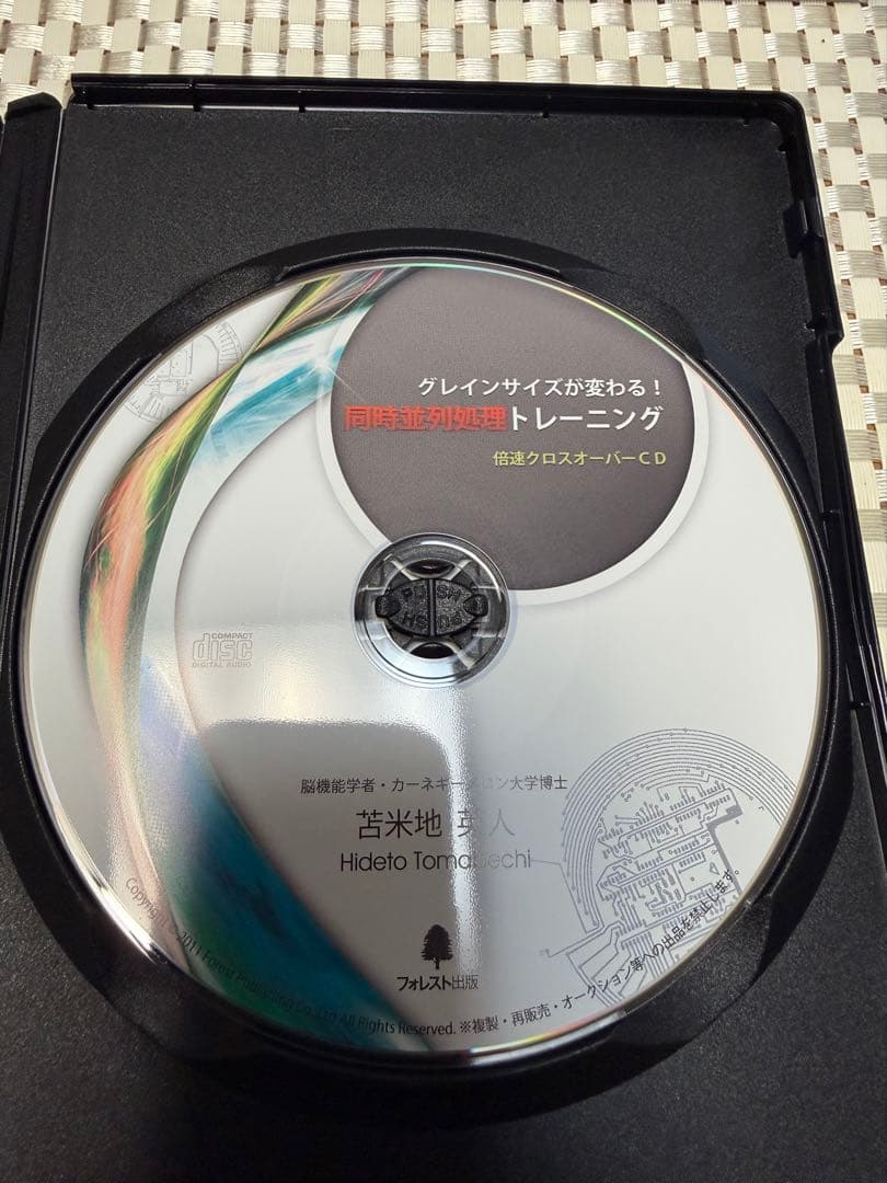 苫米地英人 超高速脳ブートキャンプ DVD＆CD