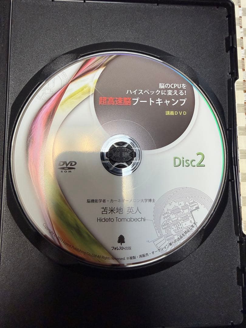 苫米地英人 超高速脳ブートキャンプ DVD＆CD