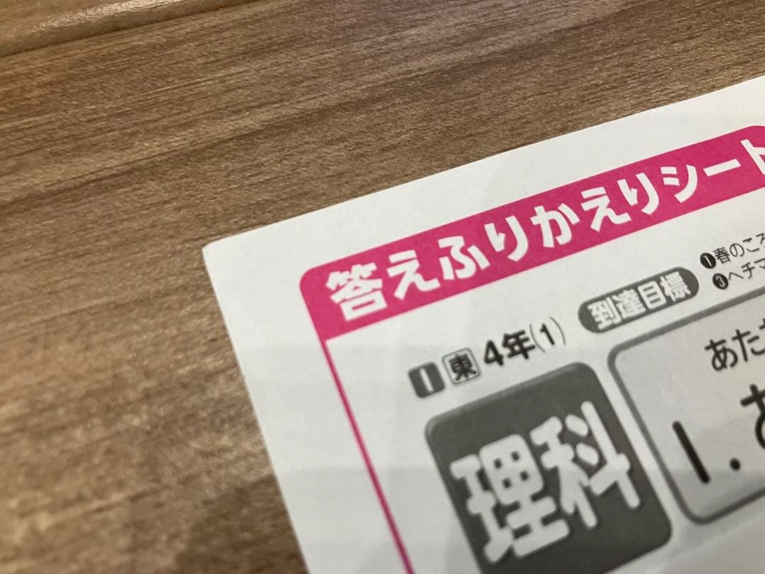 小4 理科　カラーテスト　答えふりかえりシート　1年分