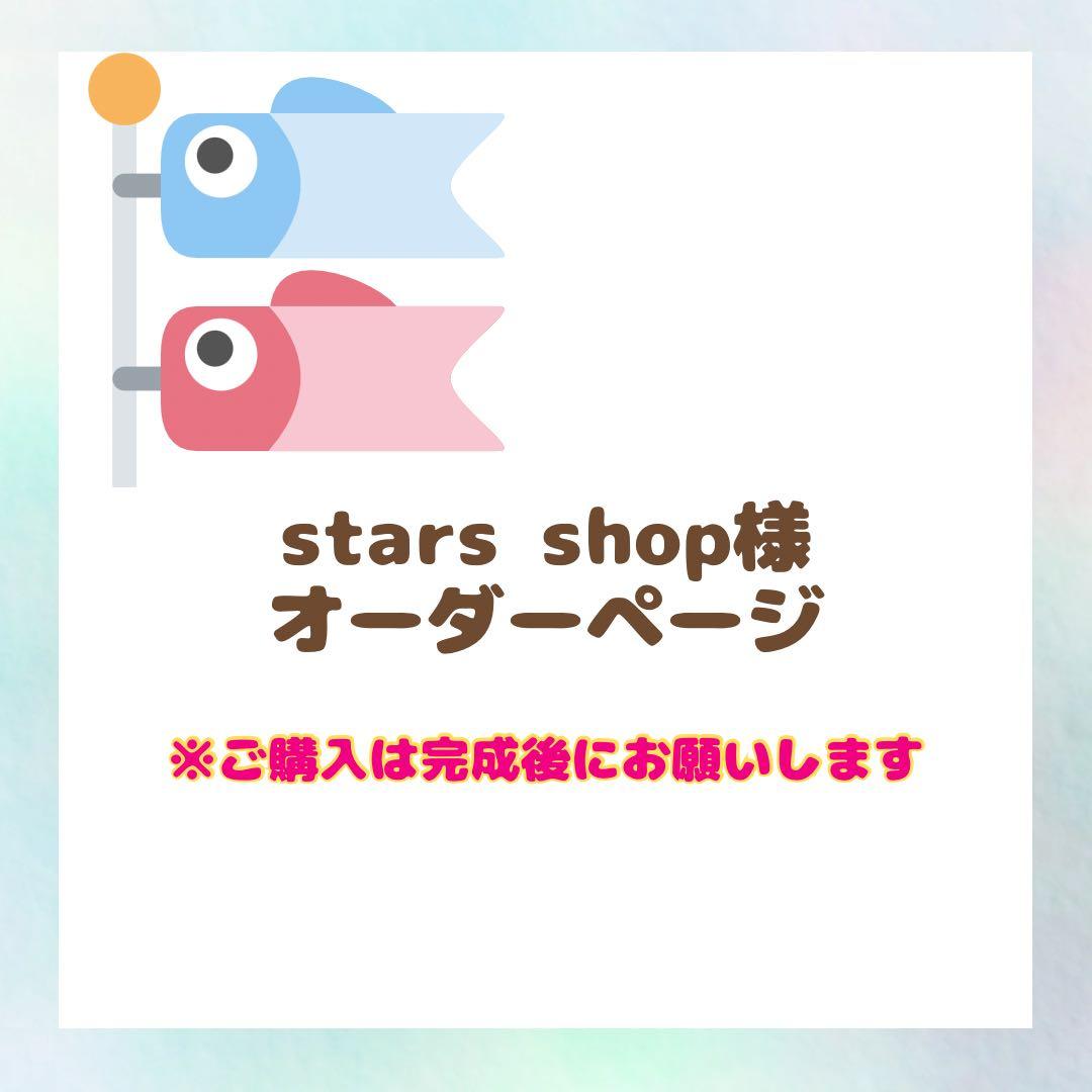 【stars shop様オーダーページ】鯉のぼり帽子 いちごボンネット