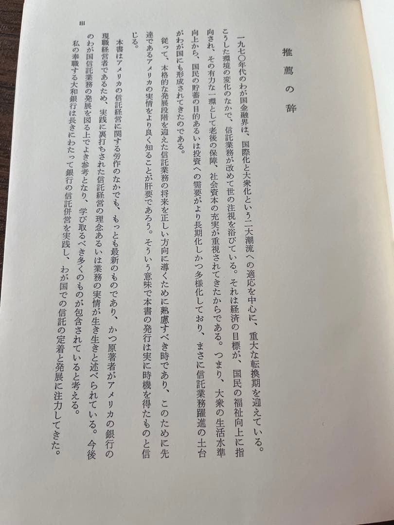 信託経営の理念と実際