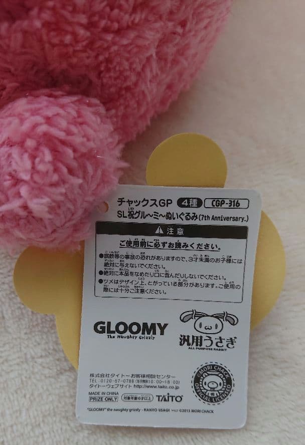 SL祝グルーミー ぬいぐるみ　(7thAnniversary.)