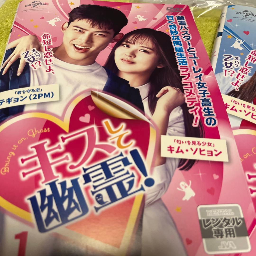 韓国ドラマDVD【キスして幽霊】【レンタル落ちDVD】【全話】【匿名発送】