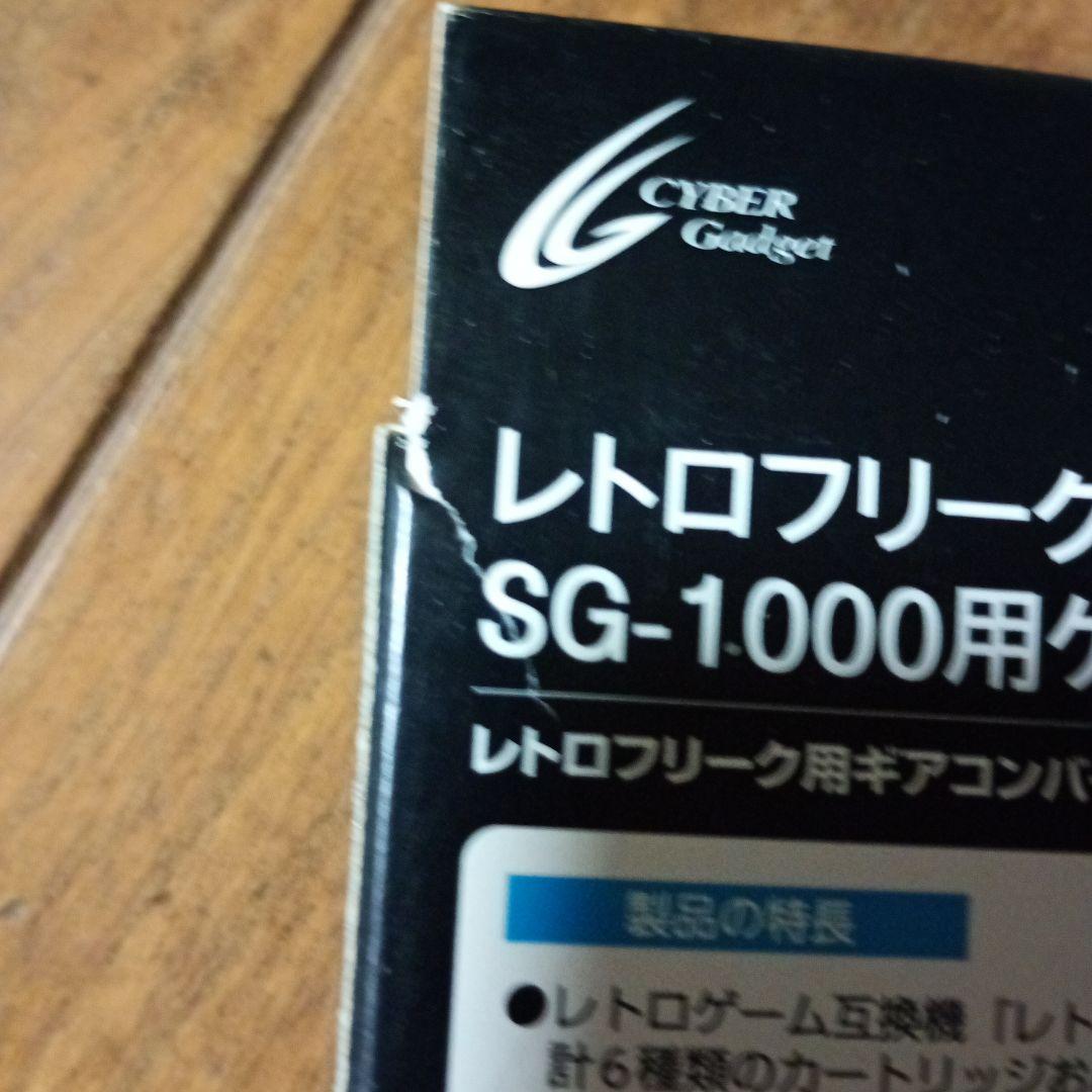 未使用品レトロフリーク　ギアコンバーターS