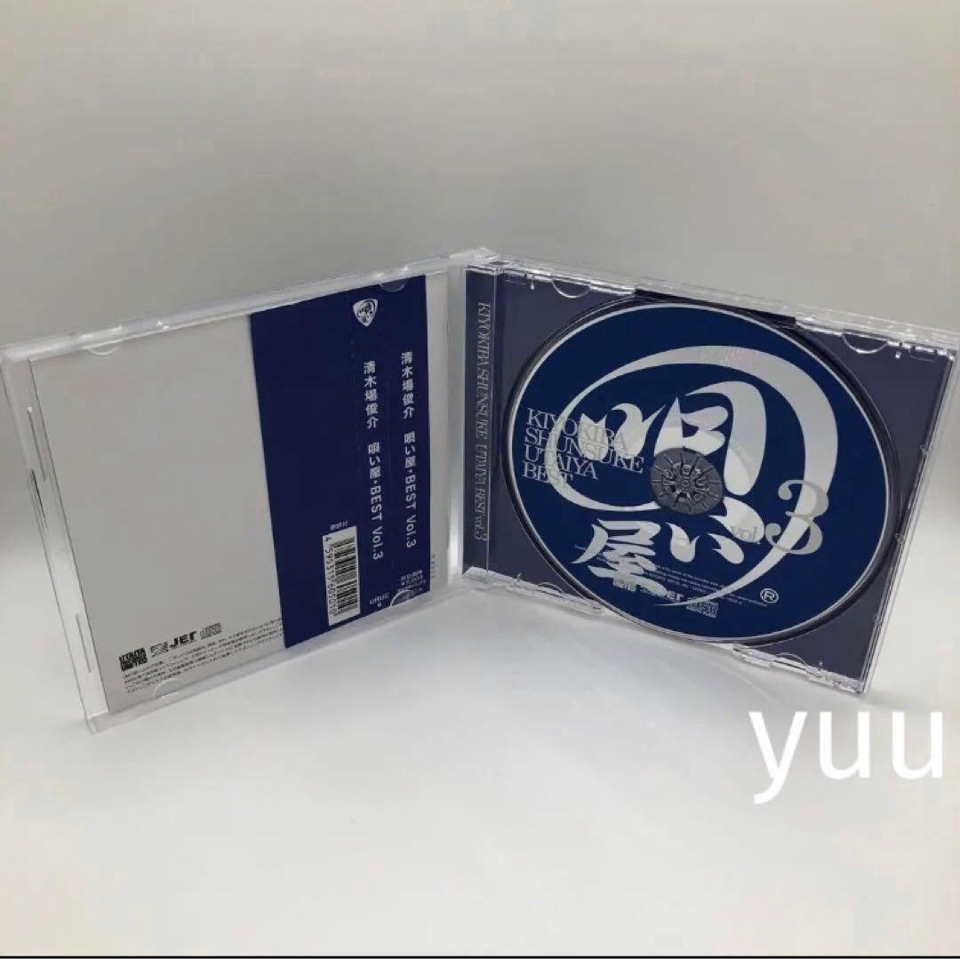 【完全受注生産品】清木場俊介 唄い屋・BEST Vol.3 CD ベストアルバム