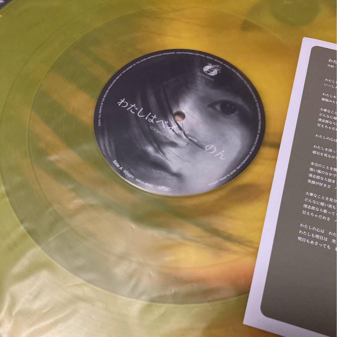 のん　レコード　わたしはベイベー