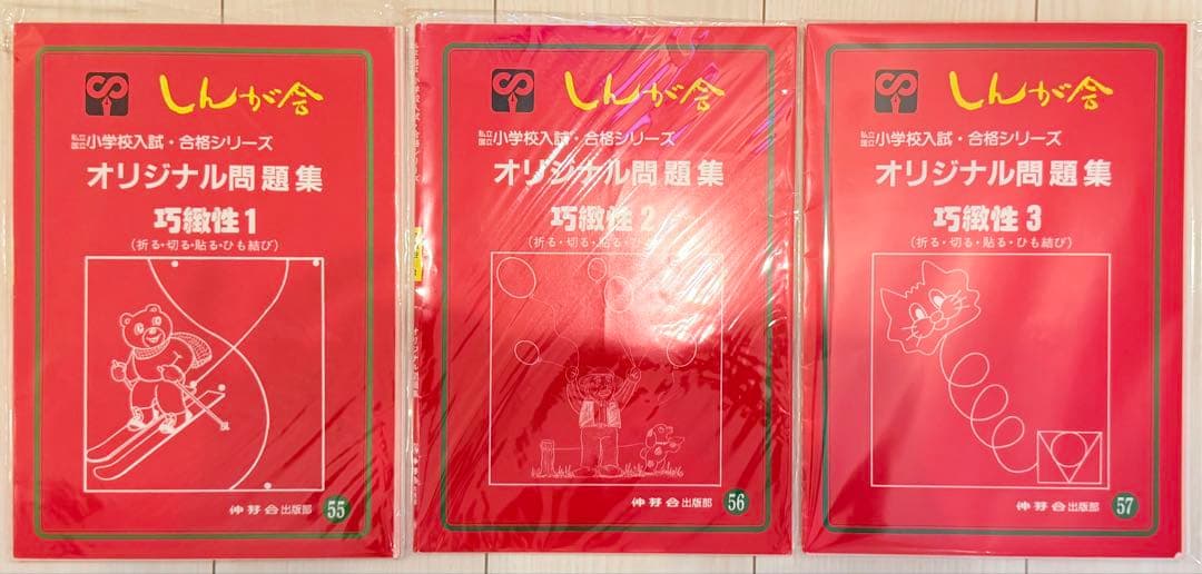 【伸芽会】オリジナル問題集 旧版 46冊‼️バラ売り可‼️