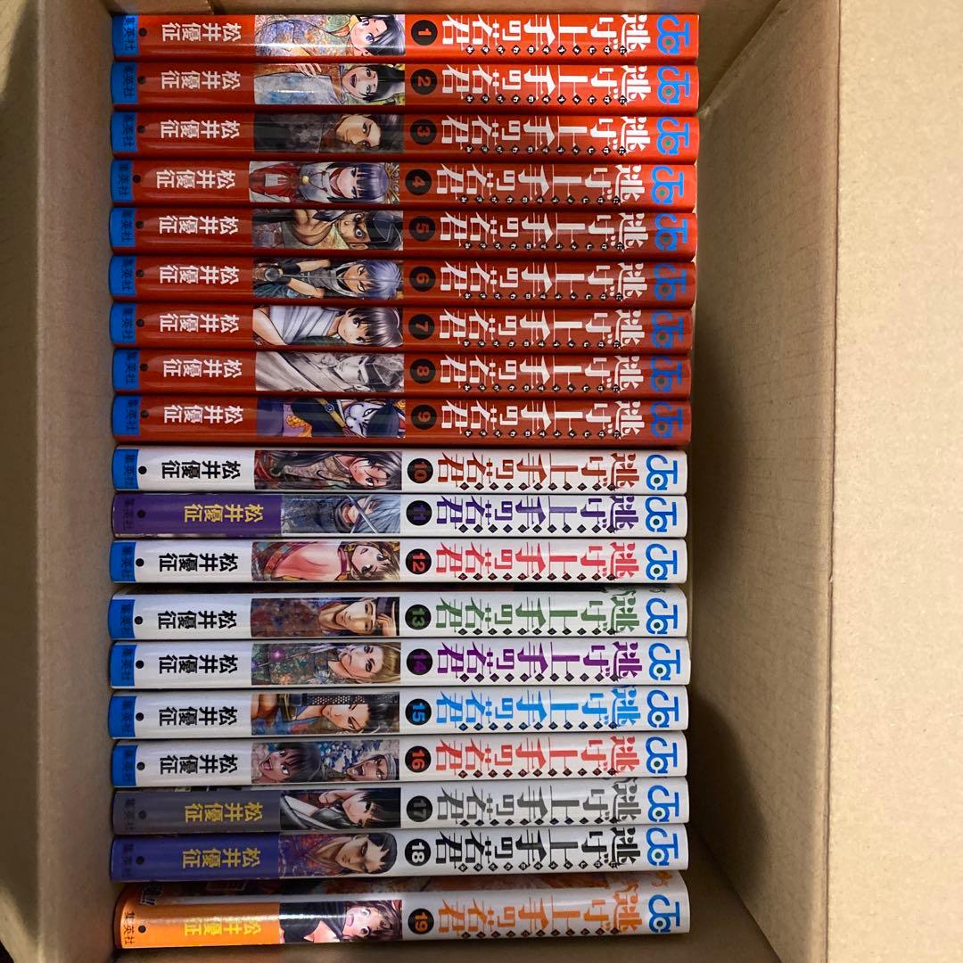 全巻初版　逃げ上手の若君1巻〜19巻