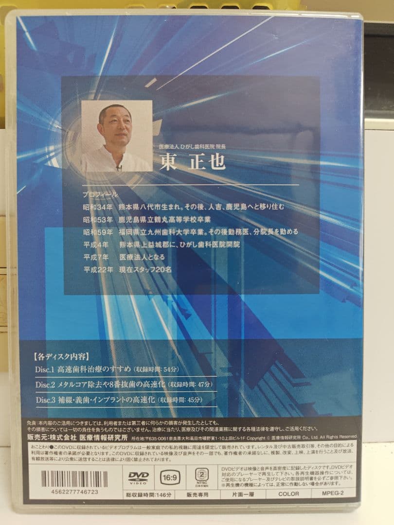 M*i様 高速診療 臨床編 DVD