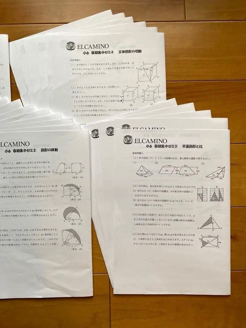 【中学受験】エルカミノ春期講習テキスト算数