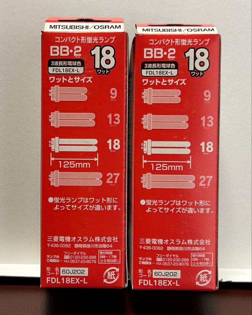 MITSUBISHI FDL18EX-L 18W 蛍光灯　 10本セット