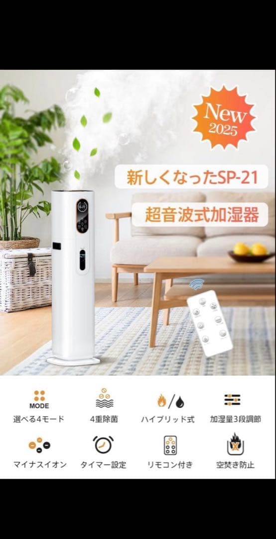 RS SP-21 ハイブリッド型加湿器 新品未開封品