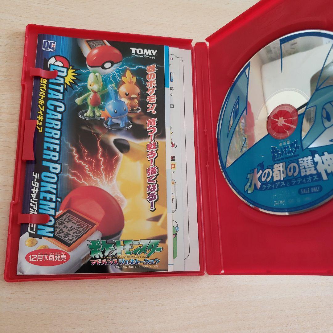 ゆうプロフ見て下さい　劇場版 ポケットモンスター 水の都の護神