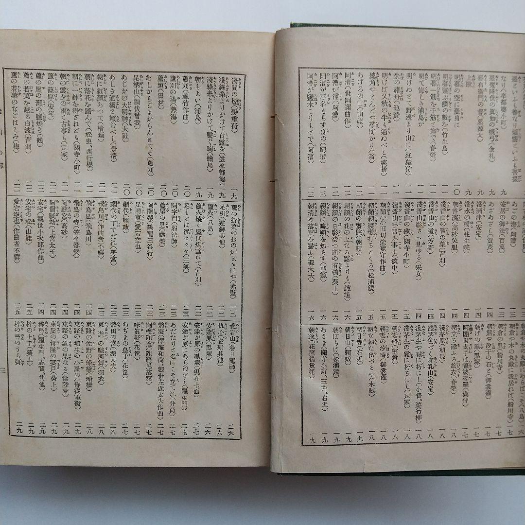 希少本　「謡曲辞典」蜂谷時順 著/大町桂月 監修/立川文明堂　出版