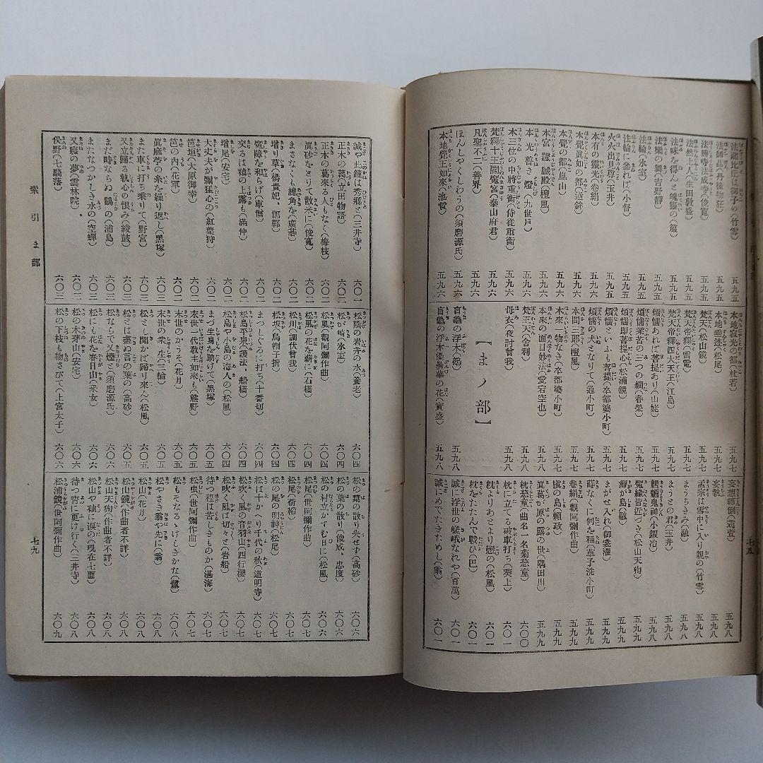 希少本　「謡曲辞典」蜂谷時順 著/大町桂月 監修/立川文明堂　出版