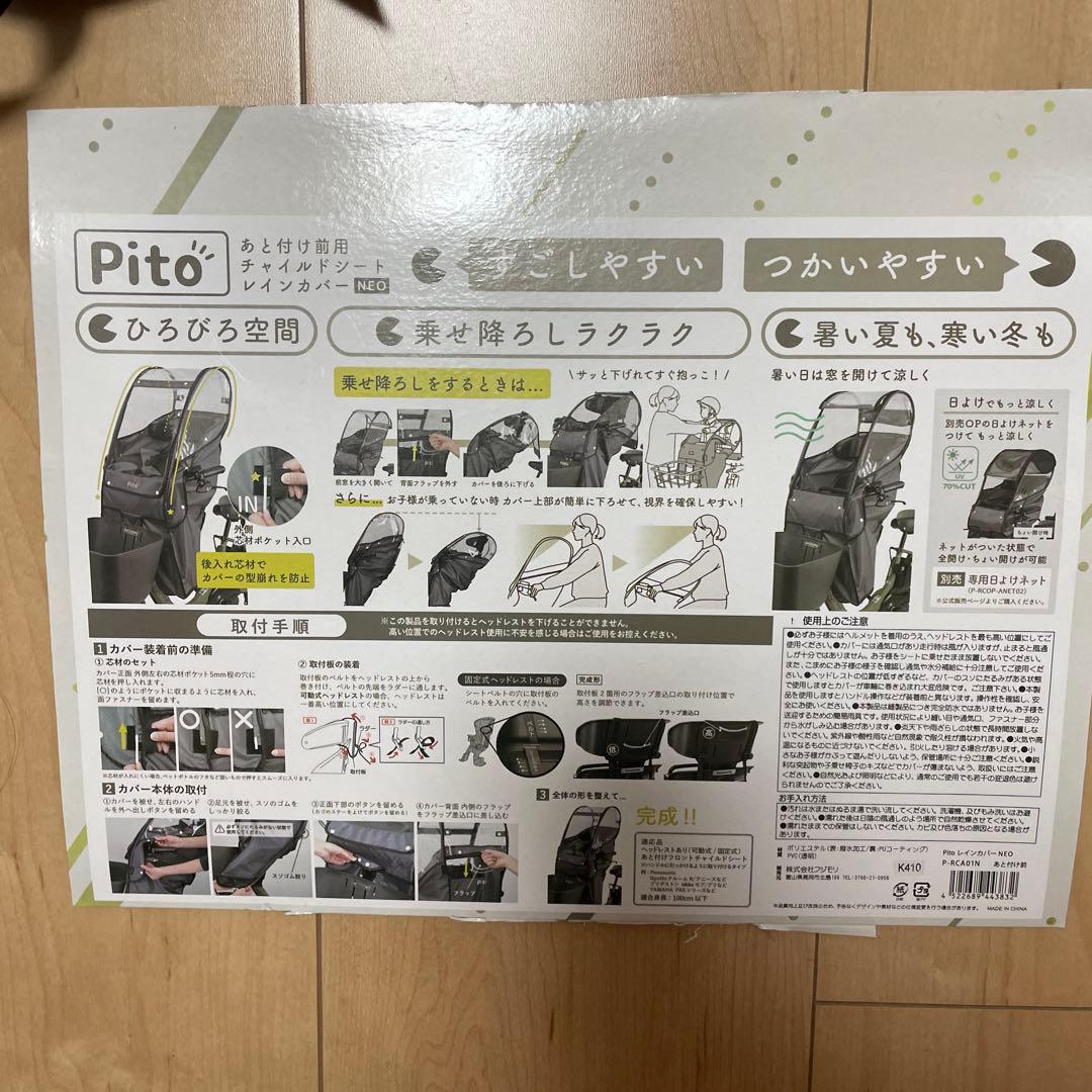 Pito チャイルドシートカバー フロント