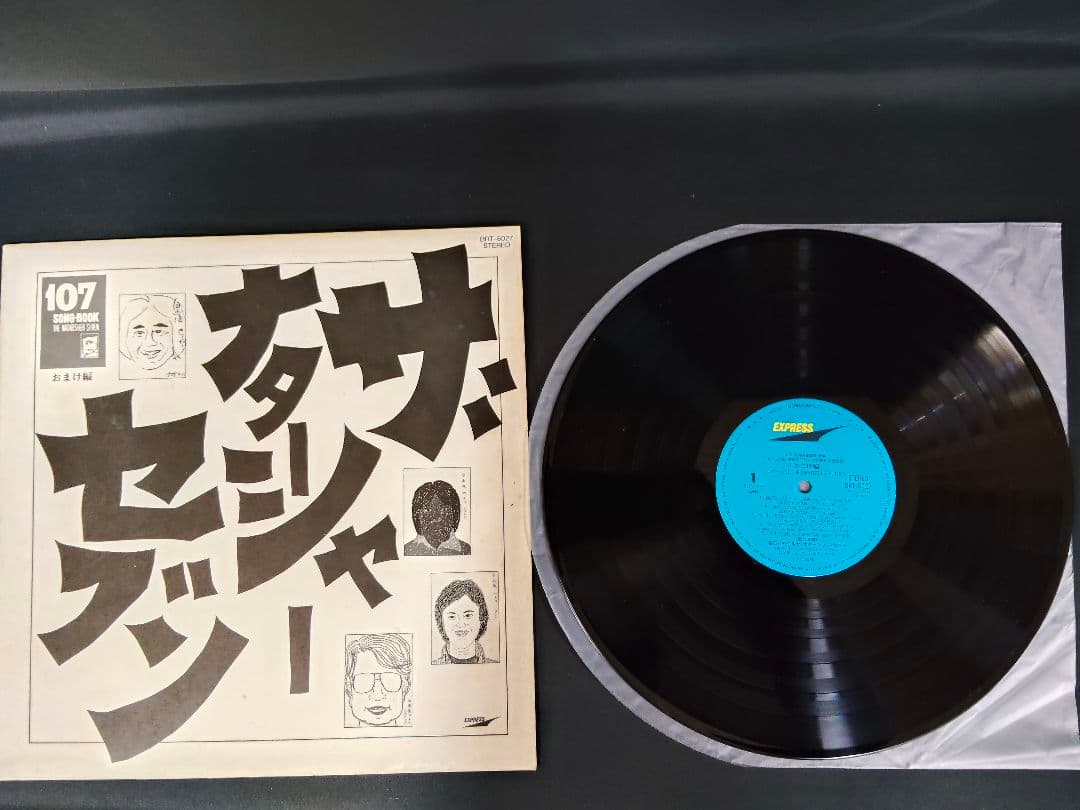 ザ・ナターシャー・セブン 107ソング・ブック LP 全12枚セット