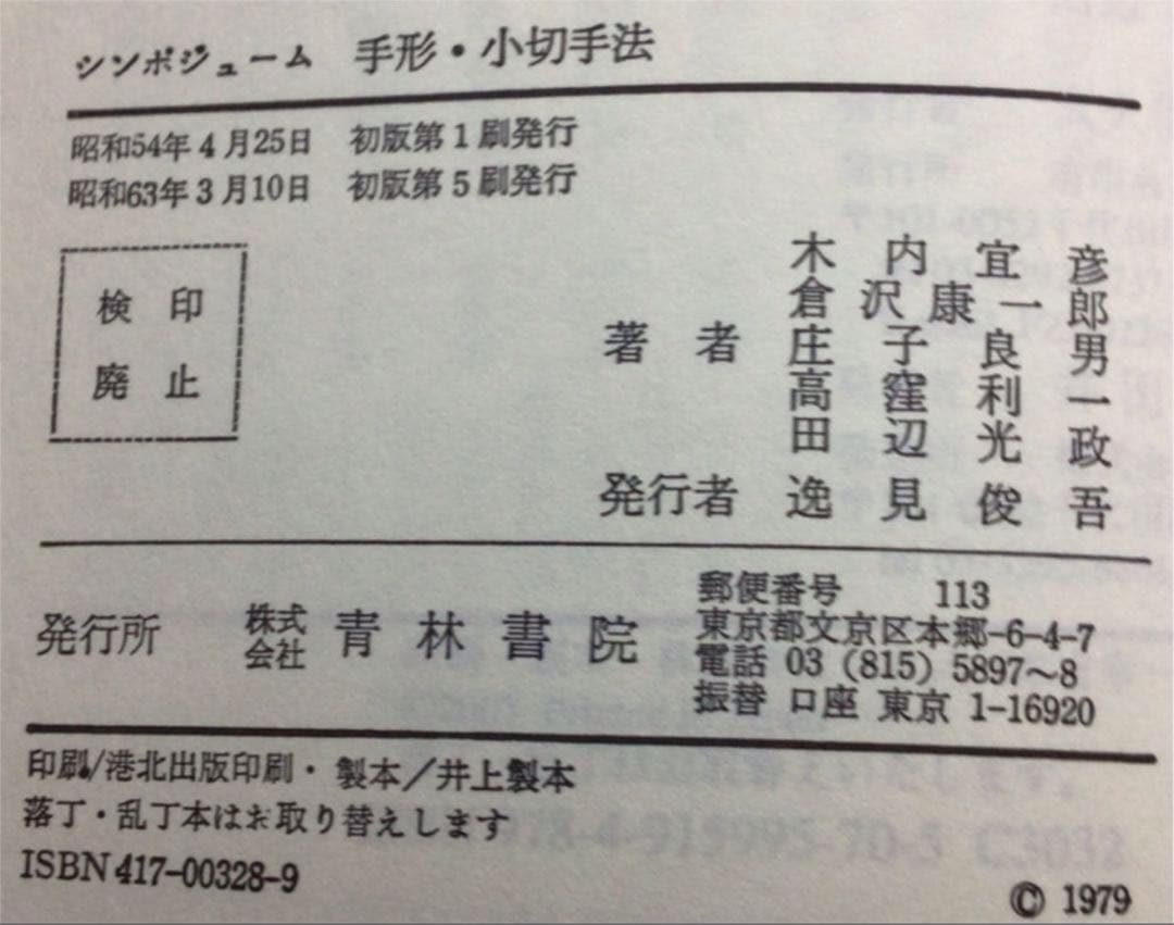 シンポジューム手形・小切手法