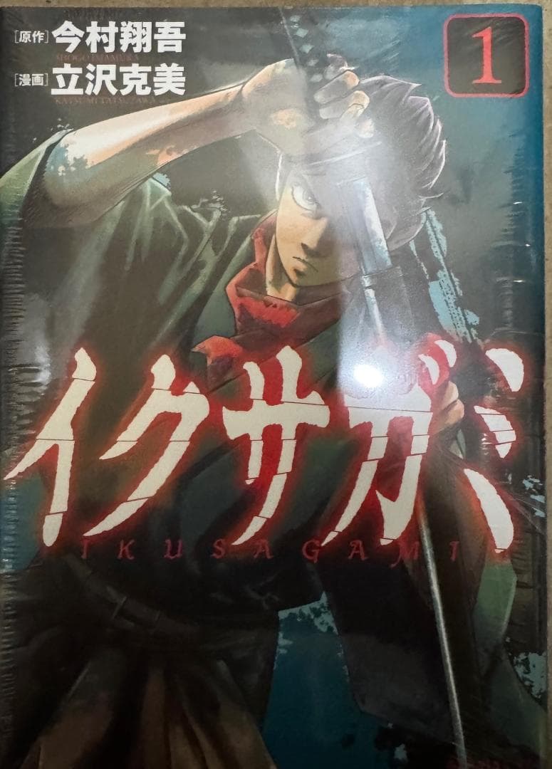 イクサガミ　1-6巻　既刊全巻セット　漫画版 シュリンク付 新品