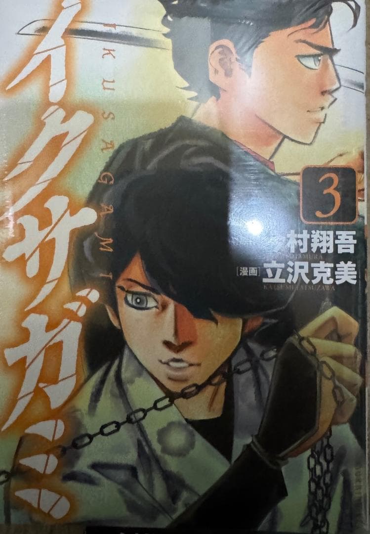 イクサガミ　1-6巻　既刊全巻セット　漫画版 シュリンク付 新品