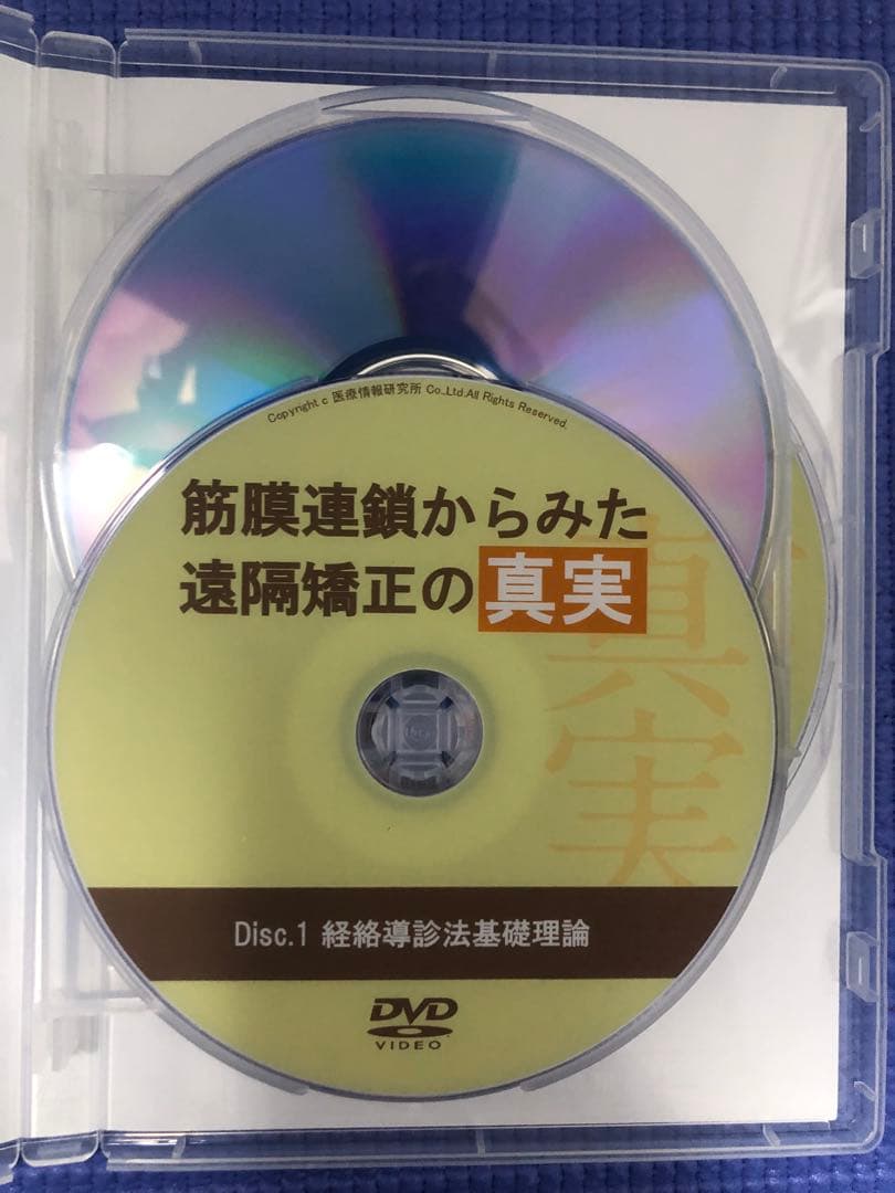 筋膜連鎖からみた遠隔矯正の真実　DVD３枚組
