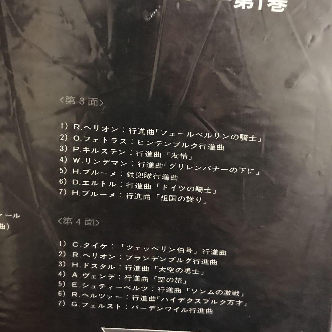 ドイツ名行進曲集　第1、2巻