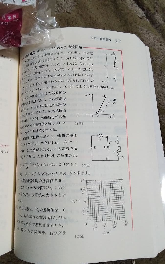 前田の物理ⅠB・Ⅱ下　本曲がっています代々木ゼミ方式中古レア