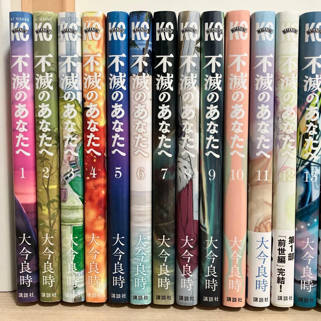 不滅のあなたへ　1〜25巻　全巻セット　大今良時　初版あり　帯付きあり　匿名配送