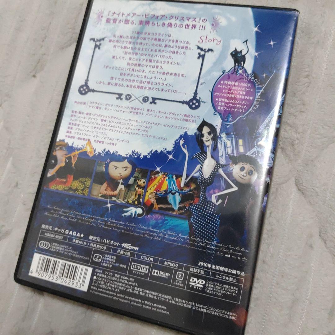 コララインとボタンの魔女　 DVD