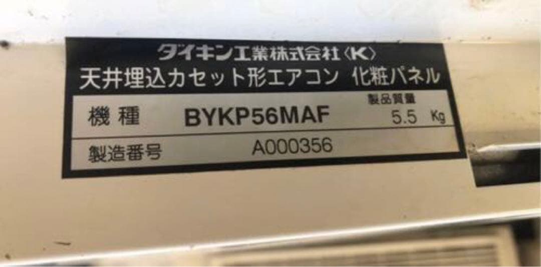 業務用エアコン 56形 5.6kW 2018年製 FHKP56DG 横浜引取歓迎