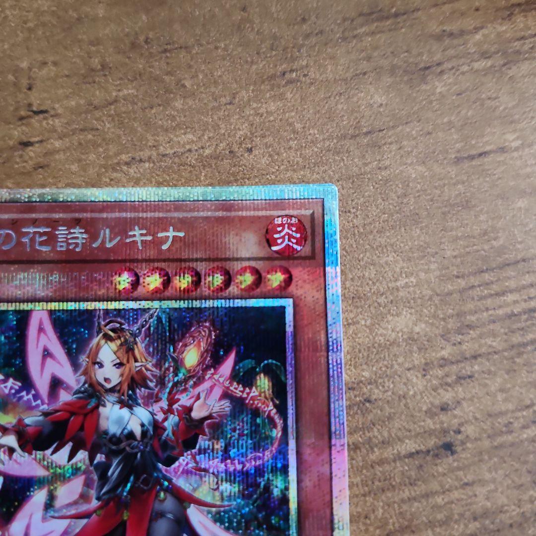 遊戯王 耀聖の花詩ルキナ プリシク