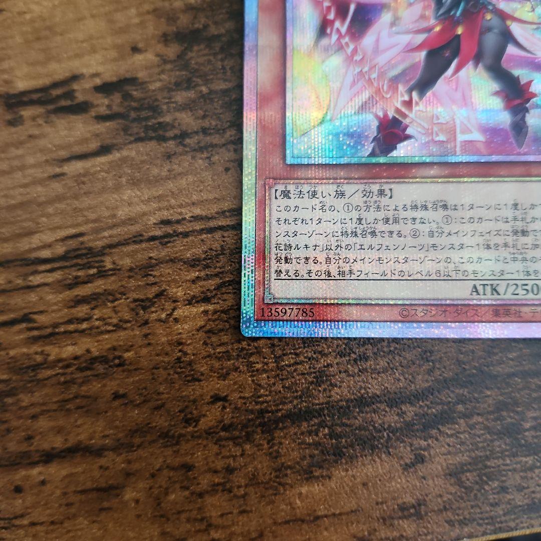 遊戯王 耀聖の花詩ルキナ プリシク