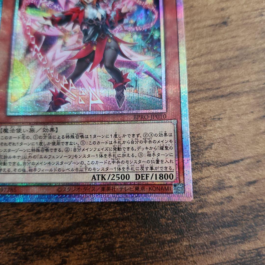 遊戯王 耀聖の花詩ルキナ プリシク