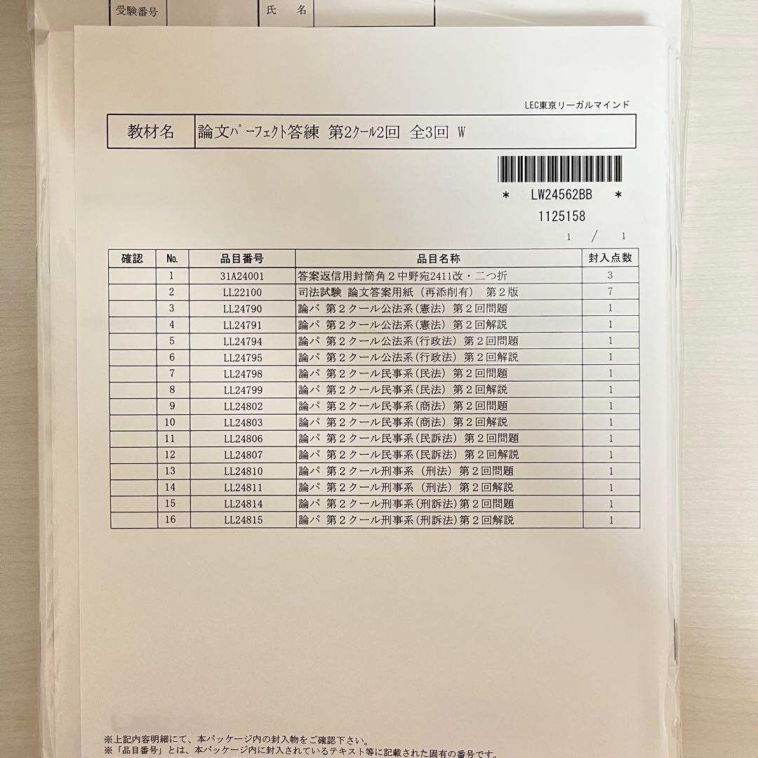 2025 LEC 司法試験 論文パーフェクト答練 全冊セット バラ売りOK