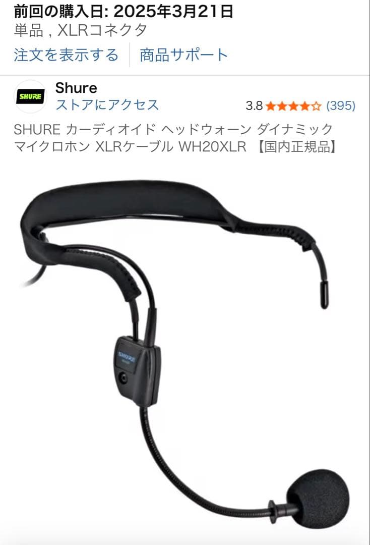 Shure WH20XLR ヘッドセットマイク