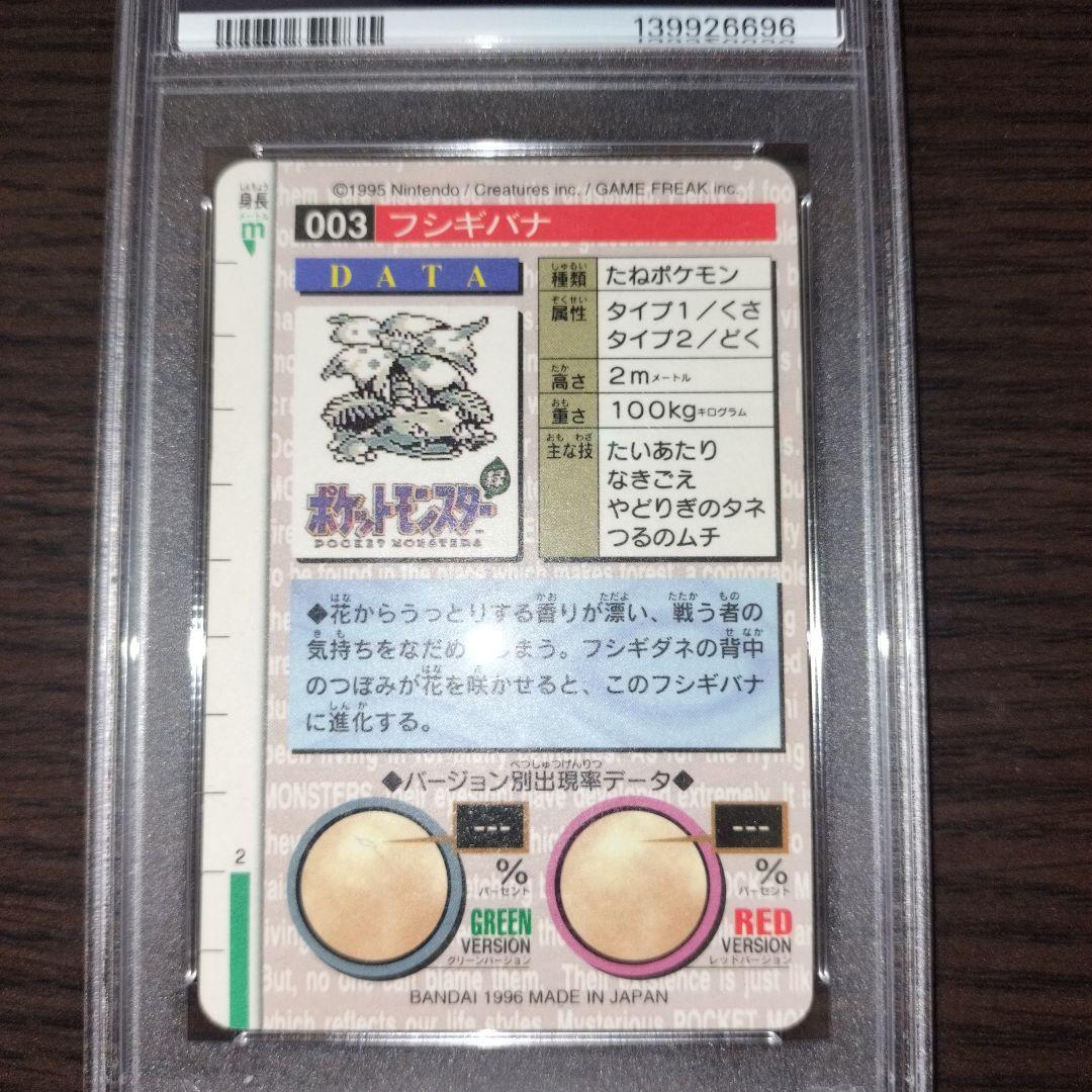 ポケモンカードダス フシギバナ psa7